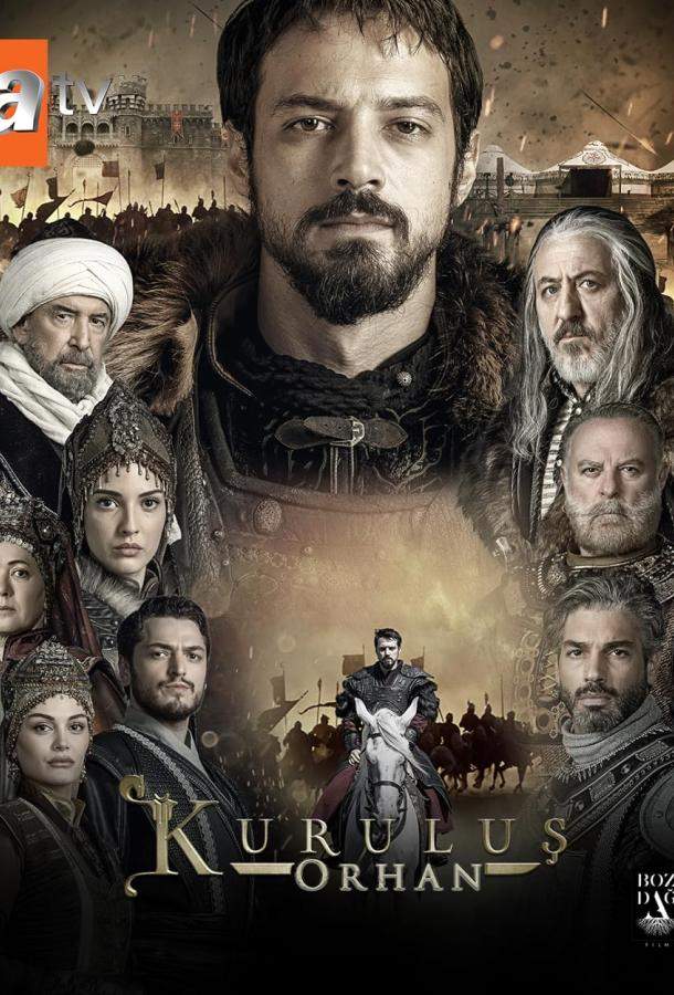 Основание Орхан